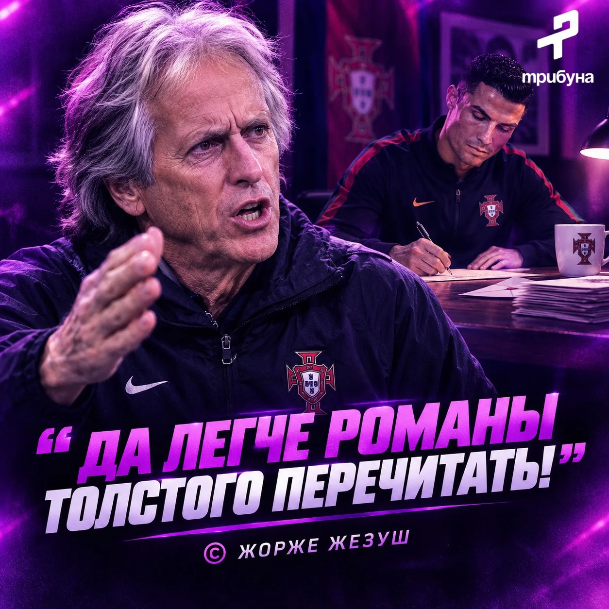 🙅‍♂️🇵🇹 «Когда у меня будет время, я его прочитаю», — Жезуш признался, что не читал з...