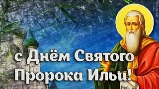 Второе августа на дворе — а значит, пришёл Ильин день!