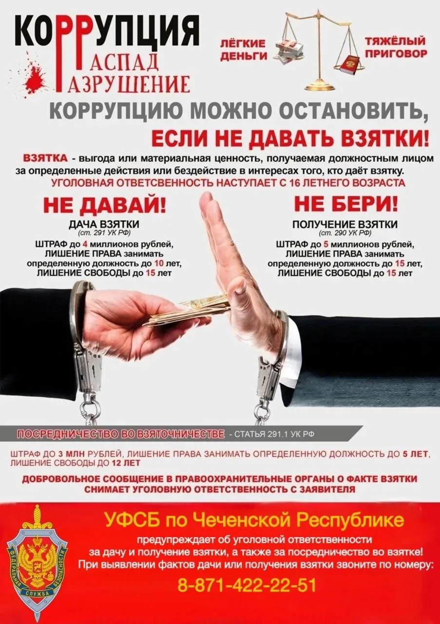 Коррупция!