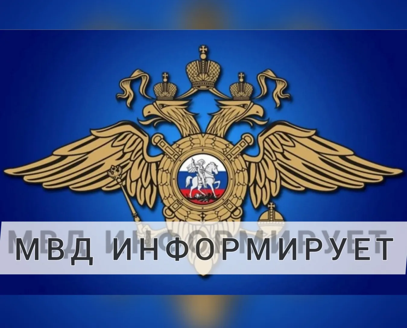 Информация об обеспечении полноты регистрации заявлений (сообщений) о преступлениях, об администрати