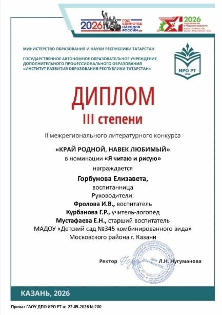 Подведены итоги II Межрегионального литературного конкурса "Край родной, навек любимый" организованн