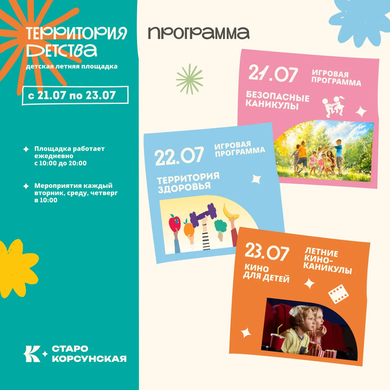 ☀ Восьмая неделя на летней площадке ☀
