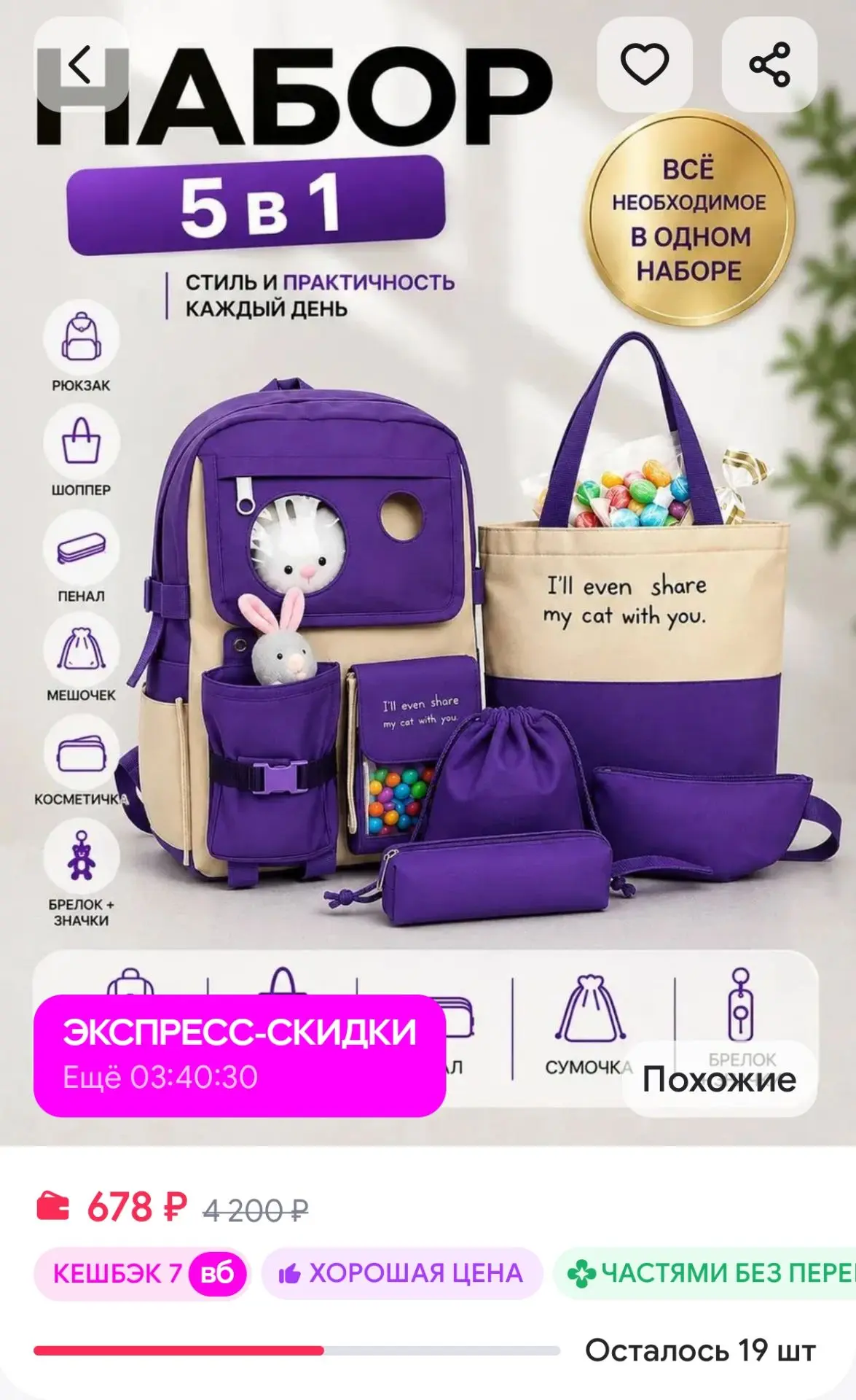 Рюкзак школьный набор 5 в1