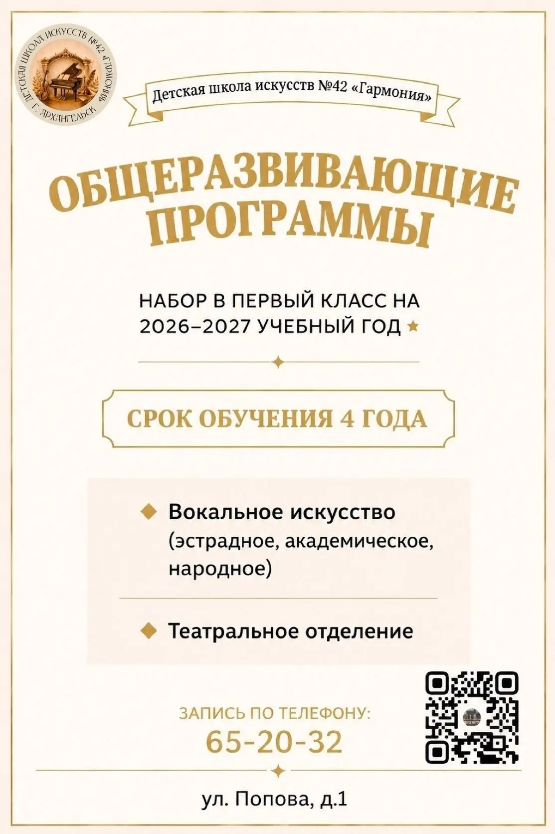 🎶НАБОР В ПЕРВЫЙ КЛАСС НА 2026-2027 УЧЕБНЫЙ ГОД🎶