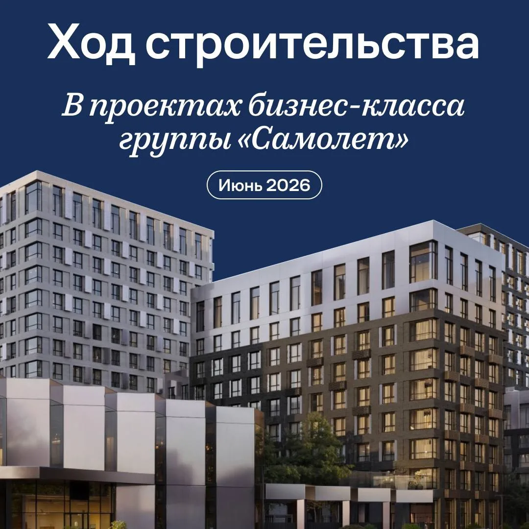 🏙Ход строительства за июнь

🌟Строительные площадки бизнес-класса Самолет продолжают меняться с каж