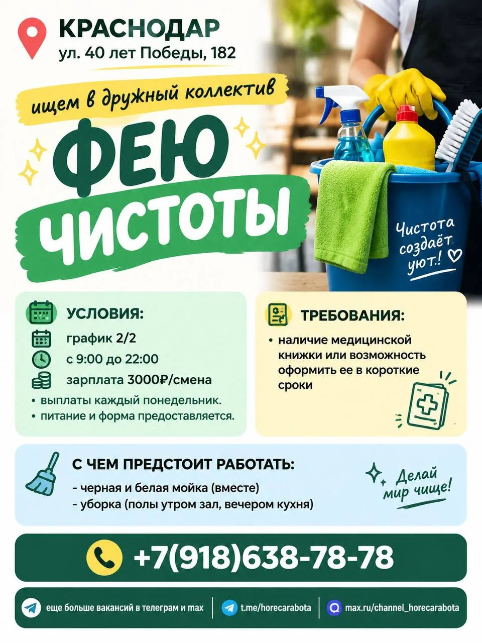 📍 КРАСНОДАР