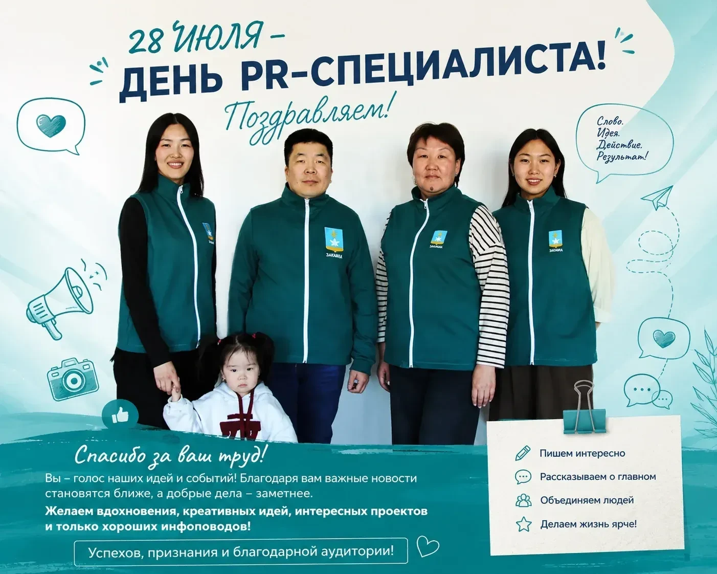 🇷🇺 Сегодня, 28 июля - День PR-специалиста! Свой профессиональный праздник отмечают администраторы 