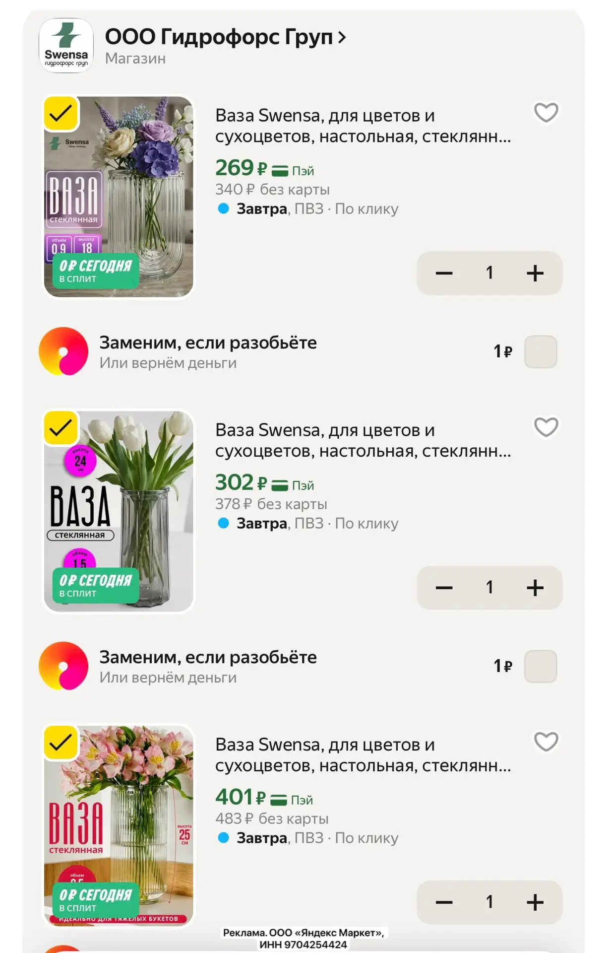 Красивые и недорогие вазы Swensa для цветов и сухоцветов, стеклянные