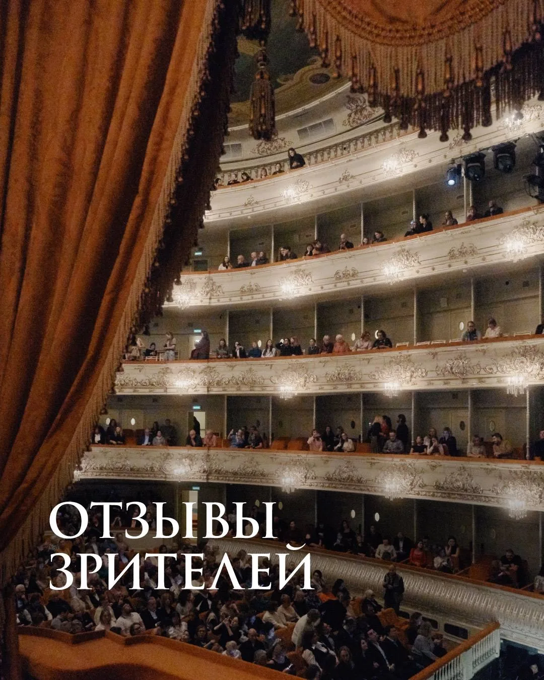 Слово зрителям

В конце сезона мы традиционно делимся самыми яркими отзывами наших зрителей за проше