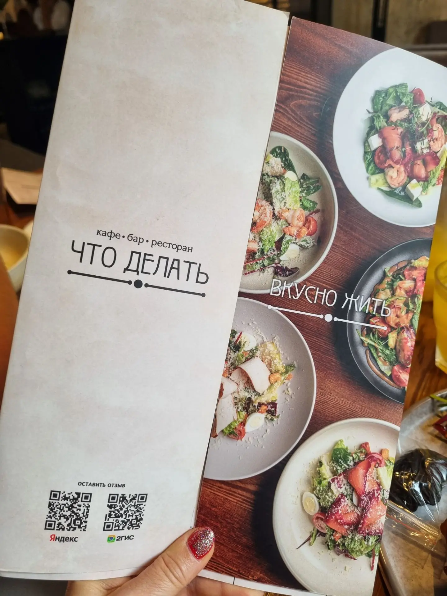 Зашла сегодня в ресторан «Что делать»(бывший БРУДЕР) с предвкушением вкусного  ужина, а...