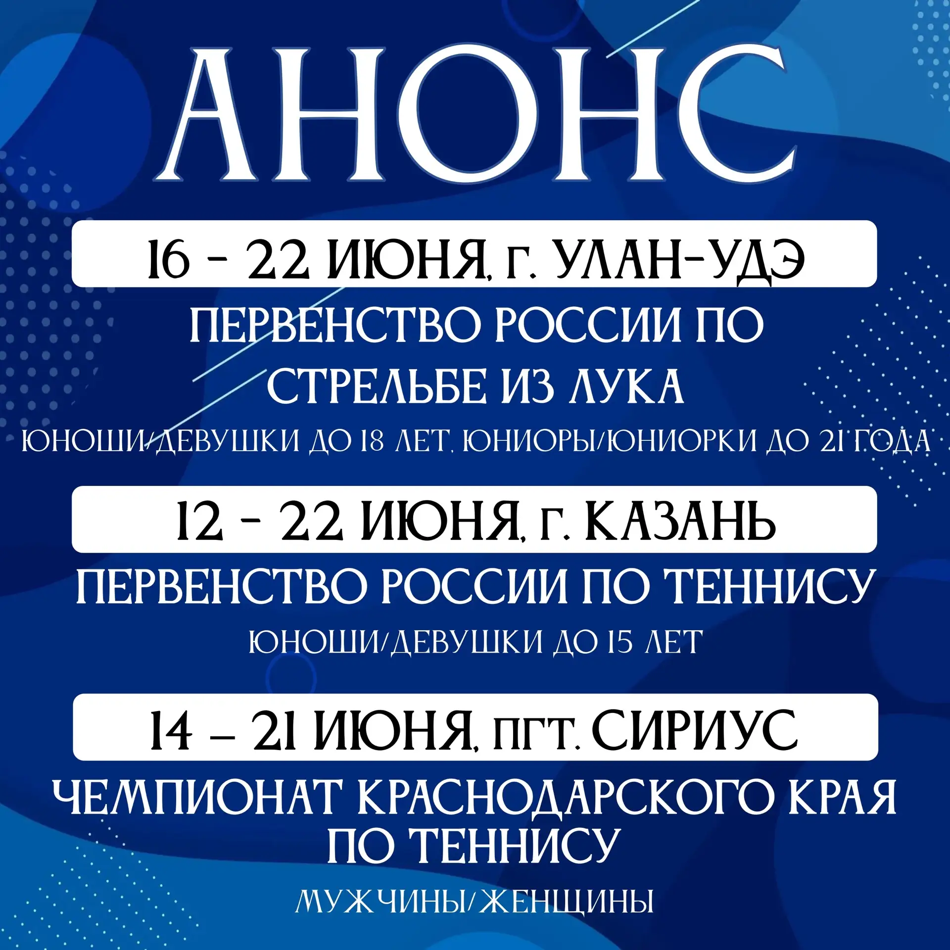 ⚡Приглашаем всех любителей спорта следить за захватывающими баталиями на всероссийской ...