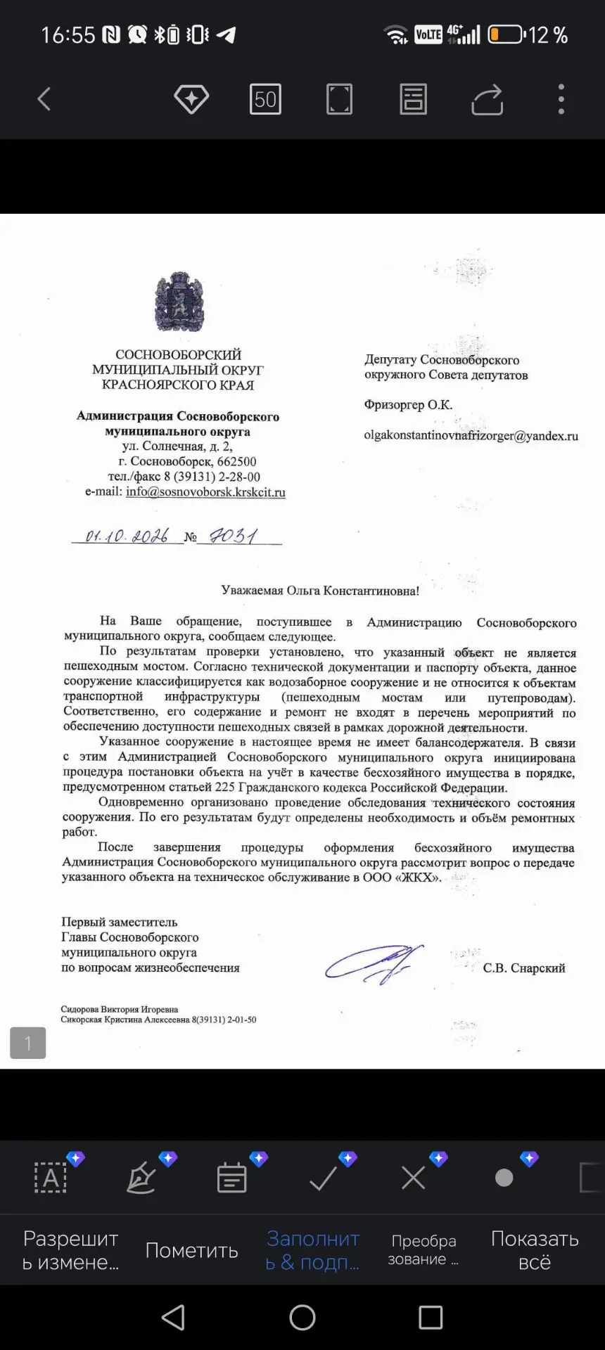 Ответ Администрации округа о "пешеходном" мосте через реку Березовка, в районе ул. Подг...