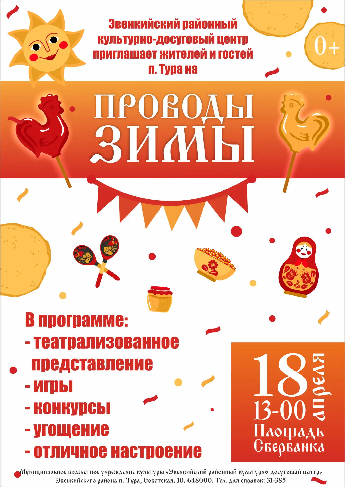 Дорогие жители и гости п. Тура❤