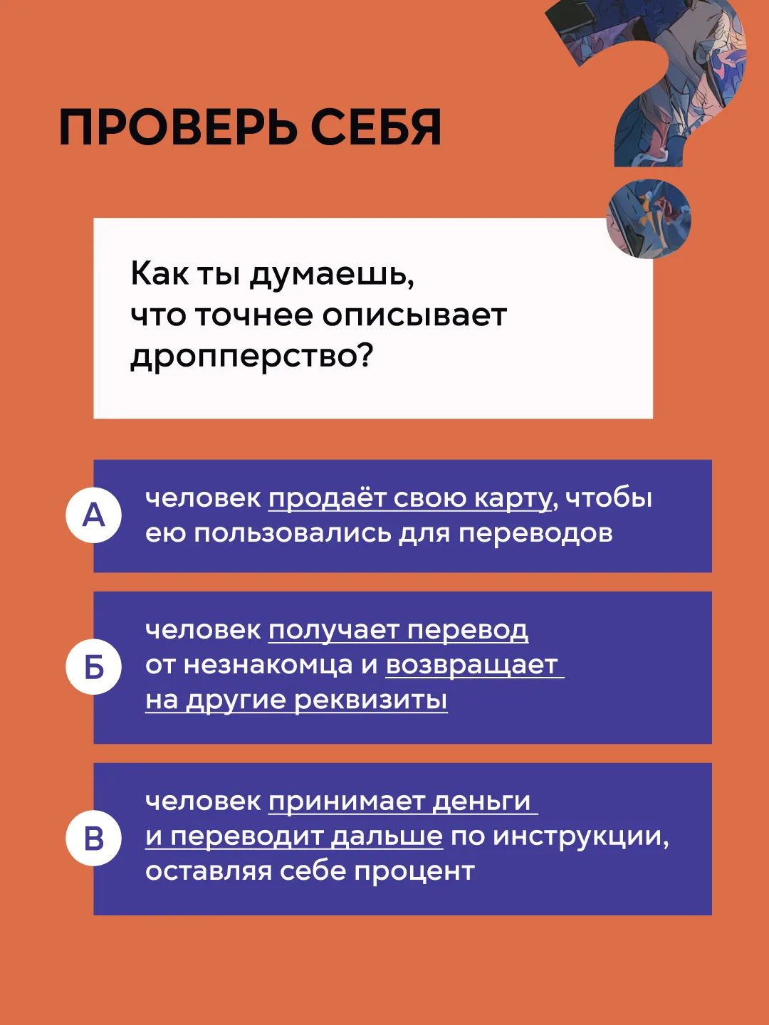 🚫 Вас просят вернуть ошибочный перевод или снять чужие деньги? Стоп – это мошенники!  Если вы пролис
