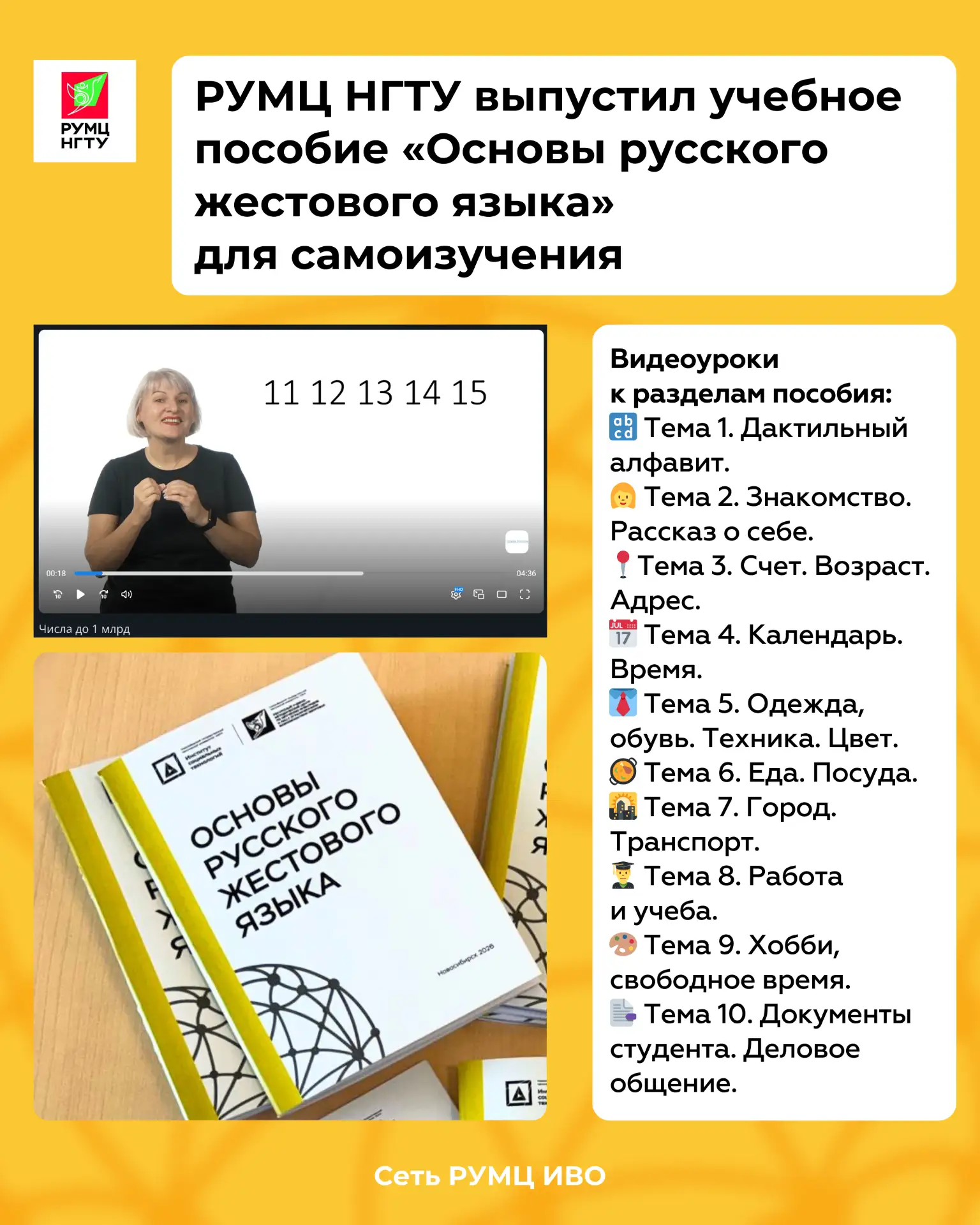 😍 Основы русского жестового языка для самоизучения