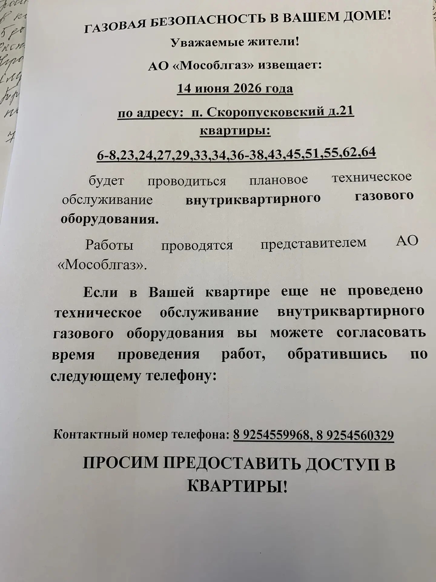 Скоропусковский д.21