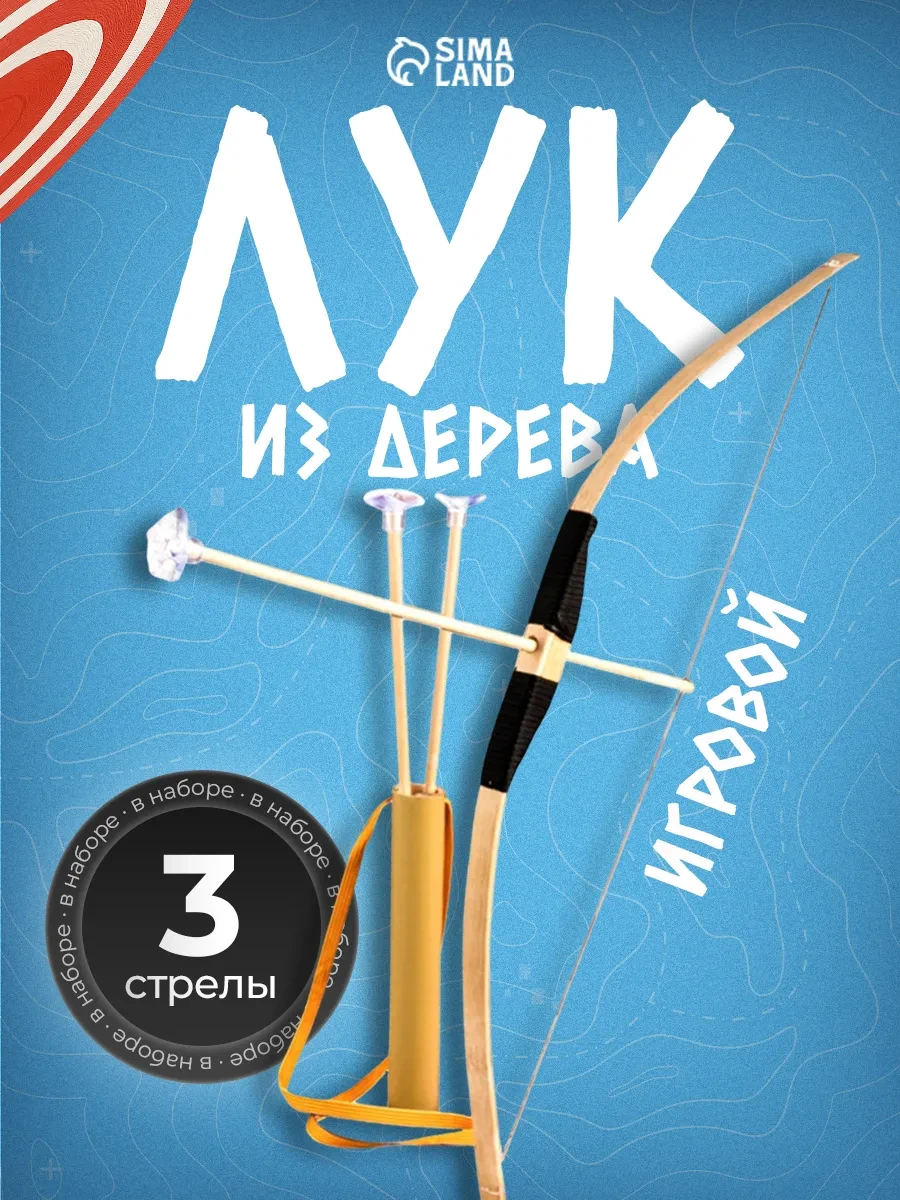 ⚡️ Игрушечное оружие Лук и стрелы, Умелец Я