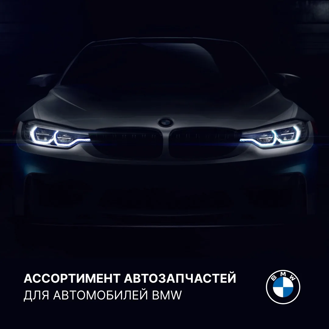 ✅ Автозапчасти на ваш автомобиль!
✅ Подбор запчастей по Vin или Frame

✅ Мы бесплатно проанализируем