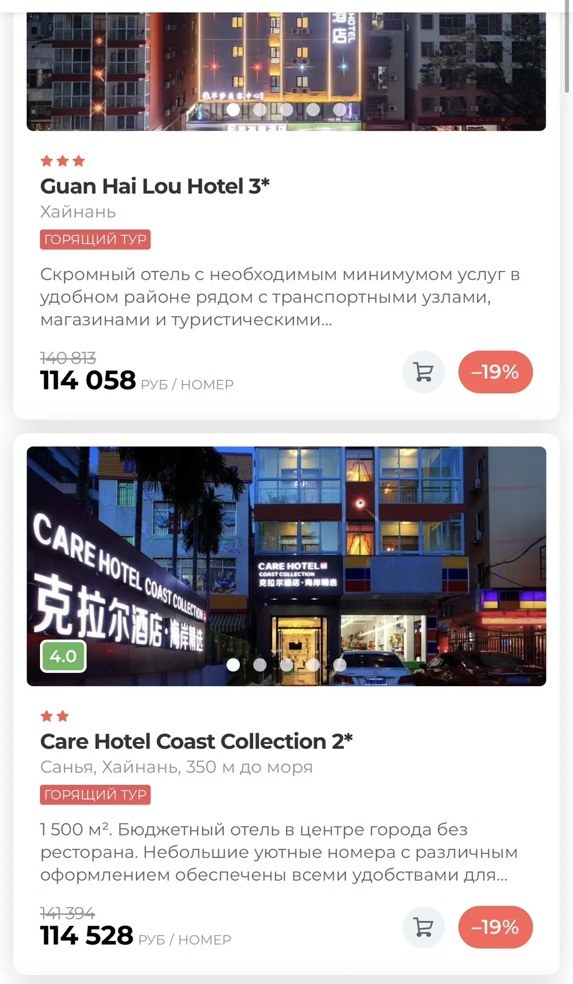 Горящий тур в Китай (Хайнань) Вылет из Иркутска 16.06 на 7 ночей от 57 000р