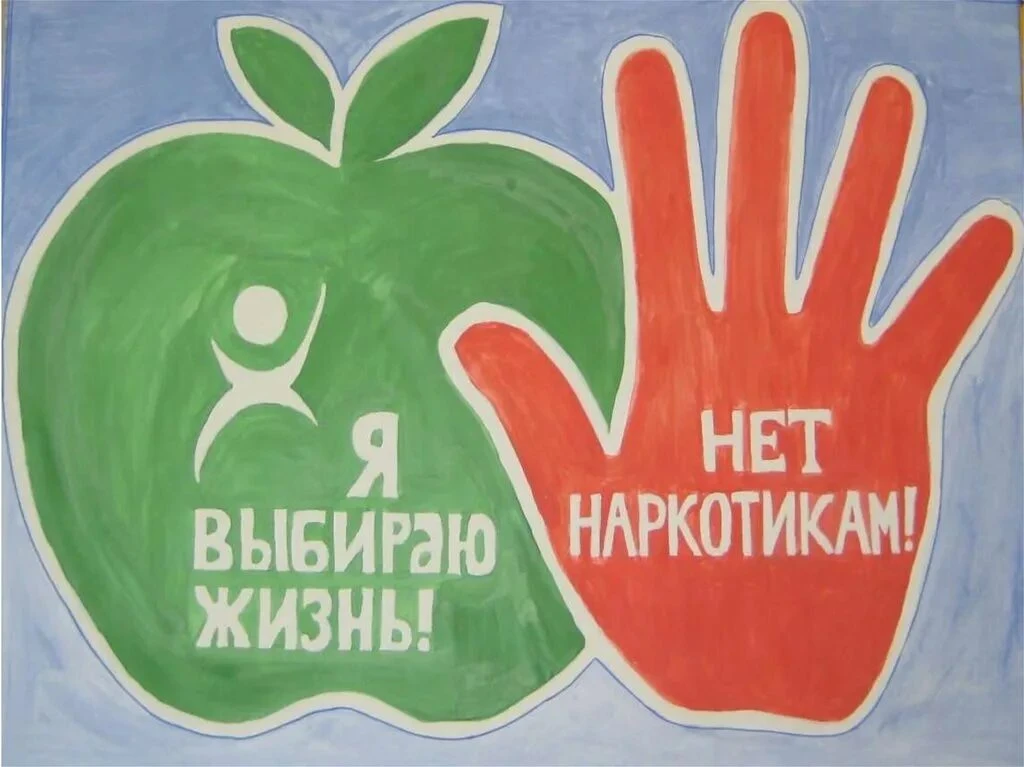 Наркотики – это вещества, воздействующие на центральную нервную систему и вызывающие изменения созна