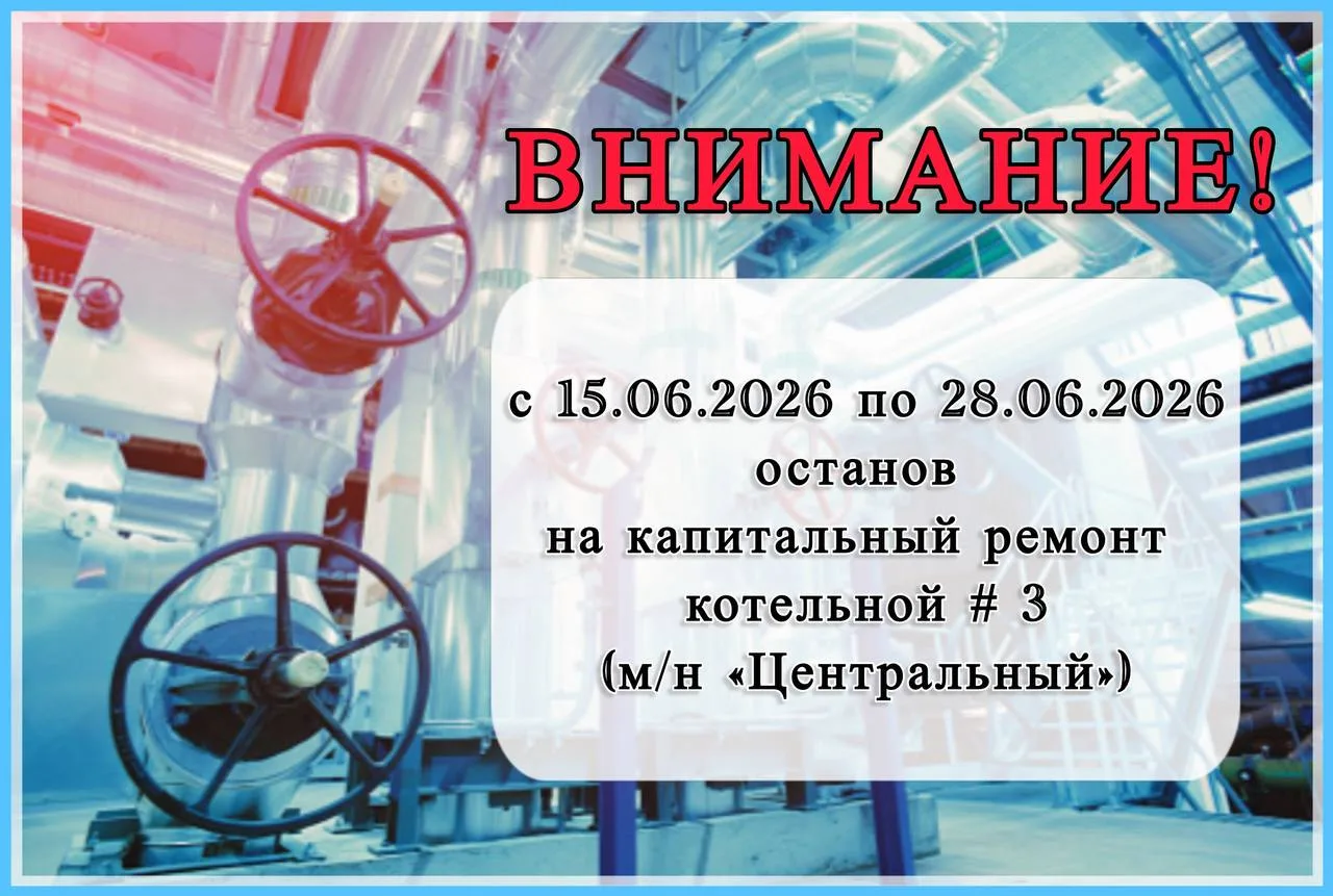 🏗️🔥Готовимся к зиме вместе! 🏗️🔥

Дорогие участники сообщества из микрорайона «Центральный»! Чтоб