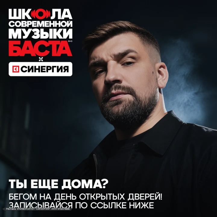 🎤 Школа современной музыки БАСТА x СИНЕРГИЯ

Приходи на День открытых дверей и отлично проведи врем