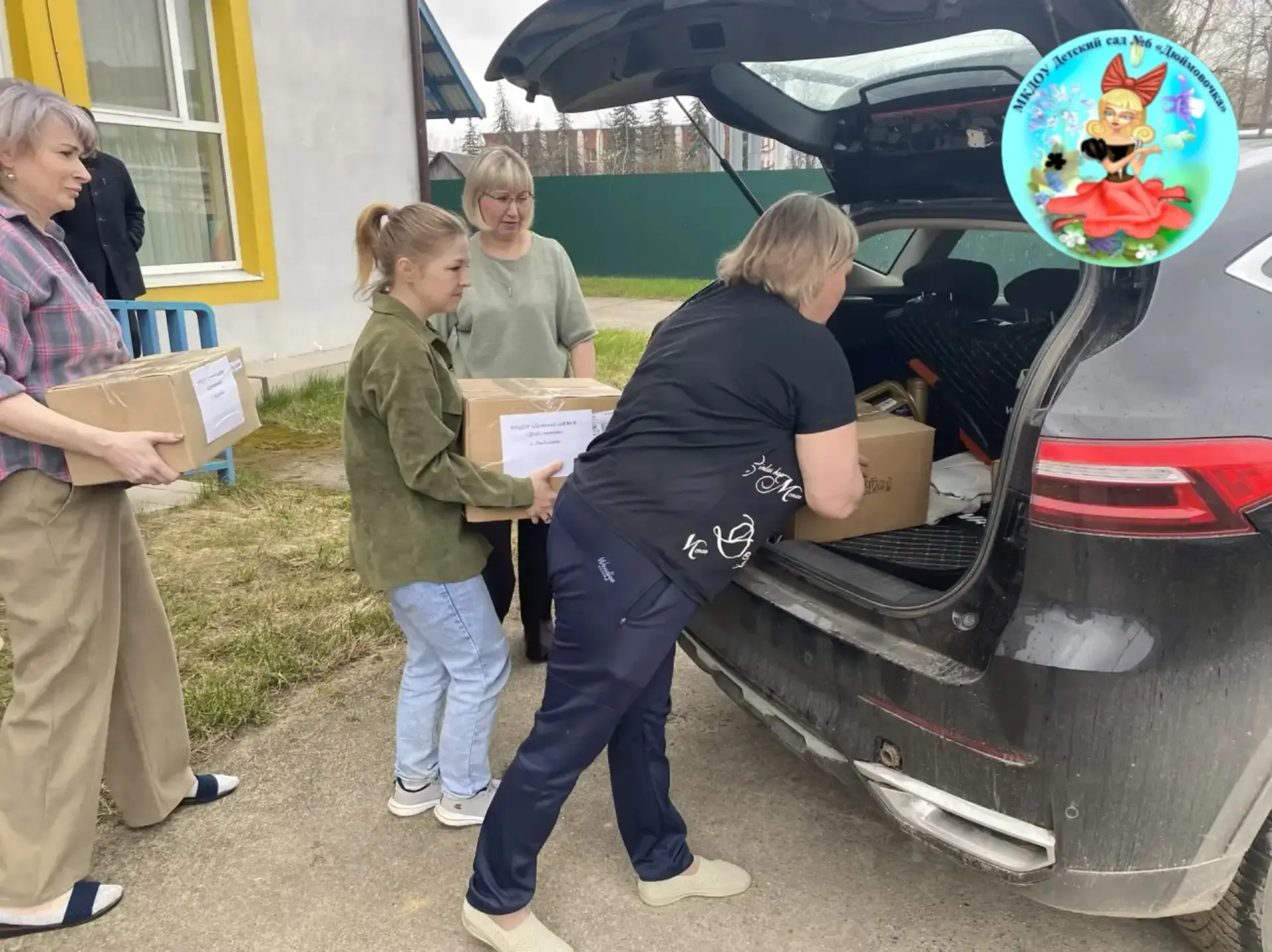 Сотрудники нашего детского сада совместно с родителями воспитанников собрали партию гум...