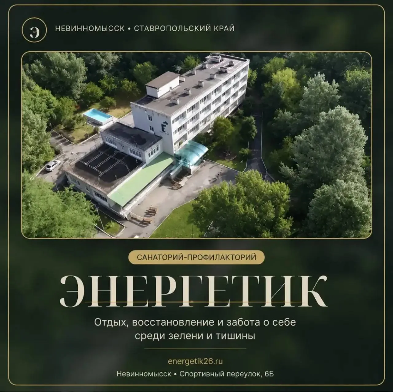 Победитель ежегодного краевого конкурса «Лучший санаторно-курортный бренд Ставрополья» ...
