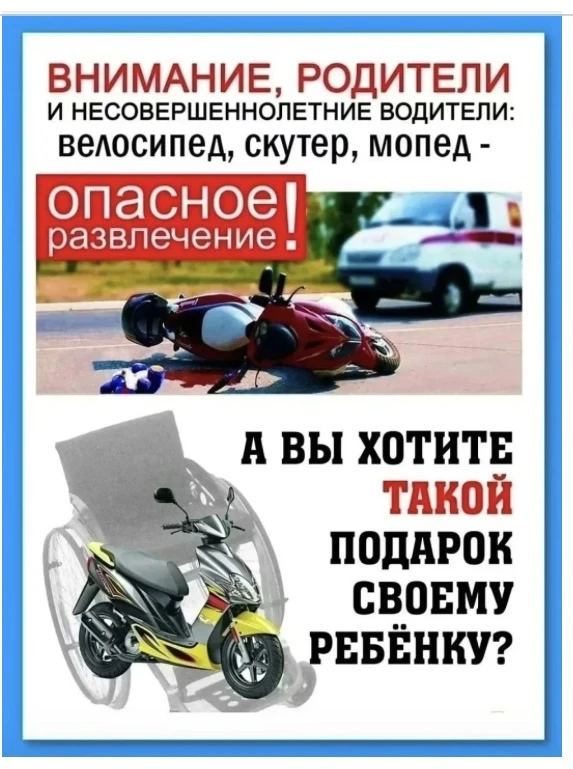 ПАМЯТКА РОДИТЕЛЯМ О НЕДОПУЩЕНИИ УПРАВЛЕНИЯ ТРАНСПОРТНЫМИ СРЕДСТВАМИ НЕСОВЕРШЕННОЛЕТНИМИ
