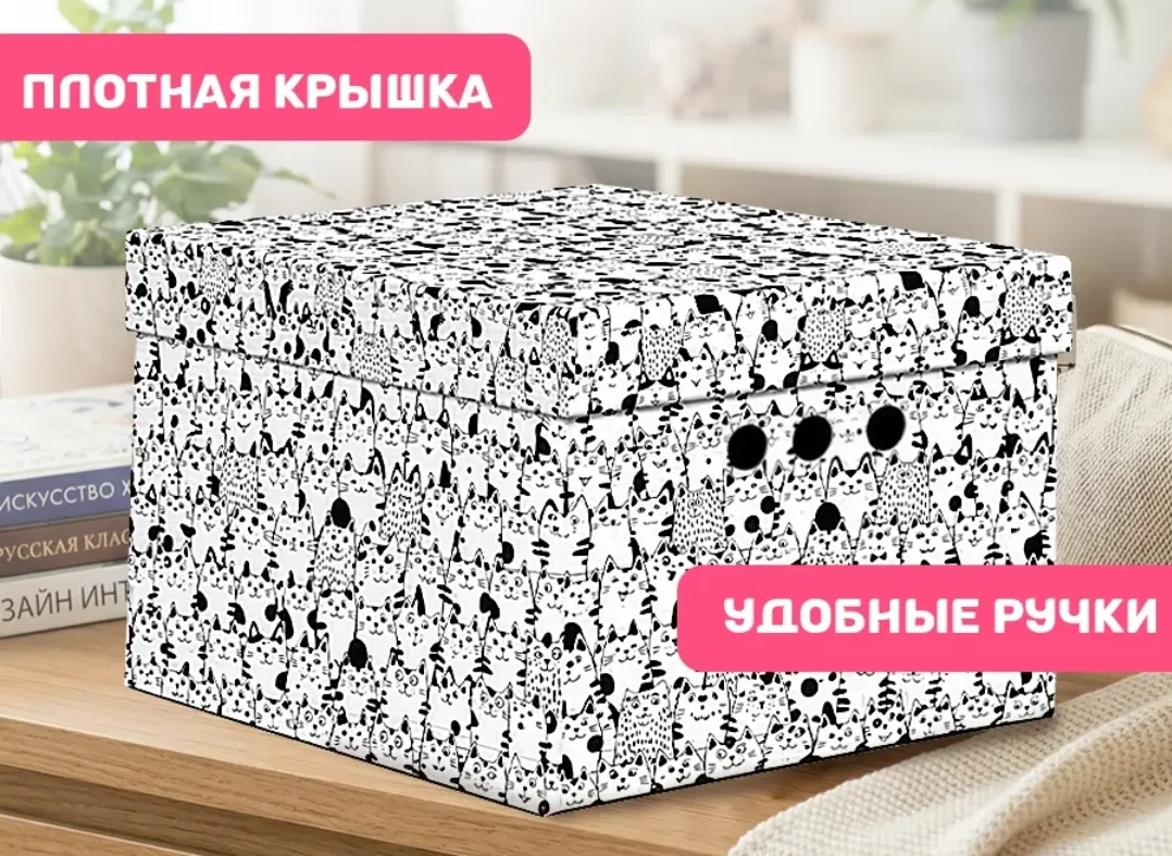 Короб для хранения