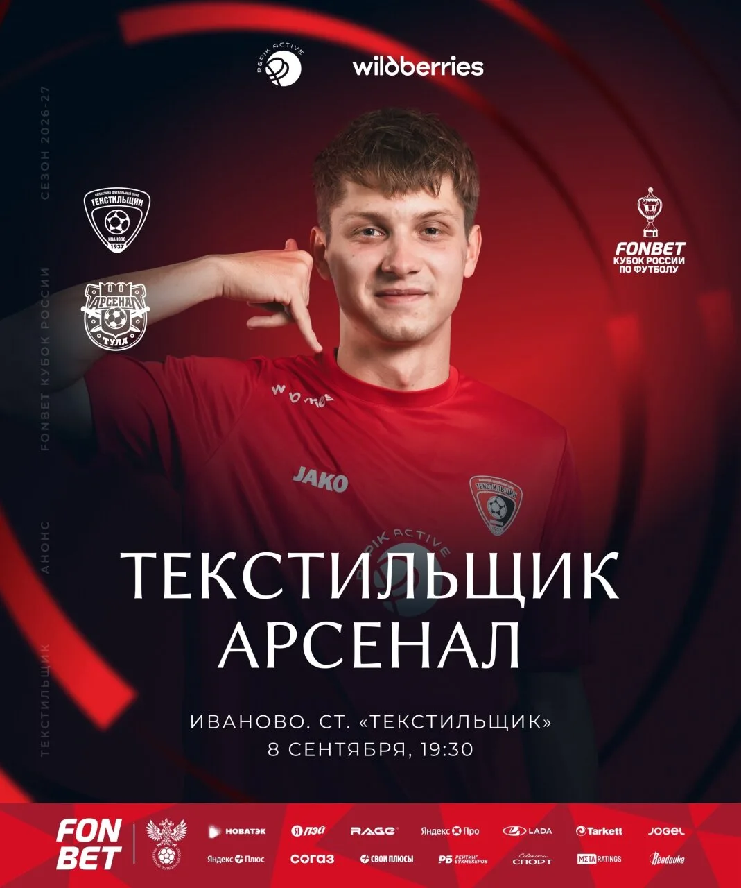 Ивановский «Текстильщик» сыграет против тульского «Арсенала» (6+)