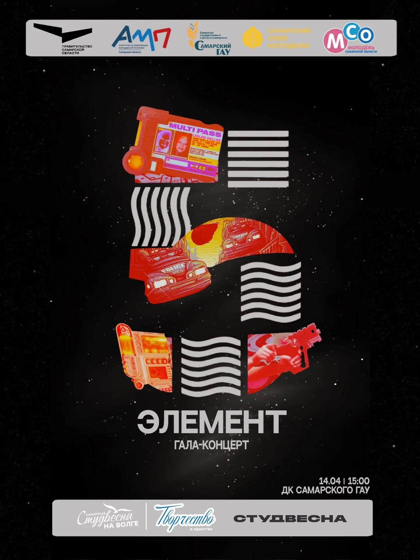 🎉 Это было мощно! Концерты факультетов фестиваля «Студенческая весна — 2026» в Самарском ГАУ официал