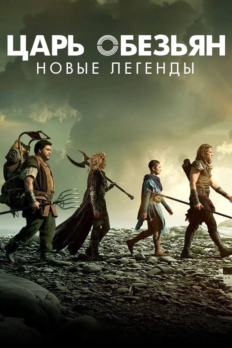 Шикарное фэнтези от Netflix, очень понравился 😍🙌