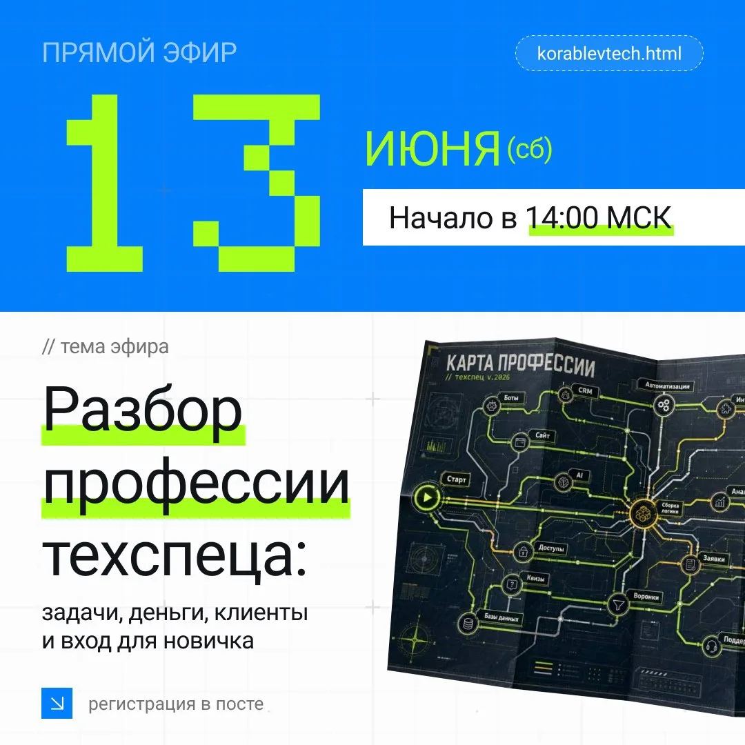 📡 ВЕБ | Техспец в 2026: задачи, деньги, ИИ и вход для новичка

Ребят, в субботу, 13 июня в 14:00 мс