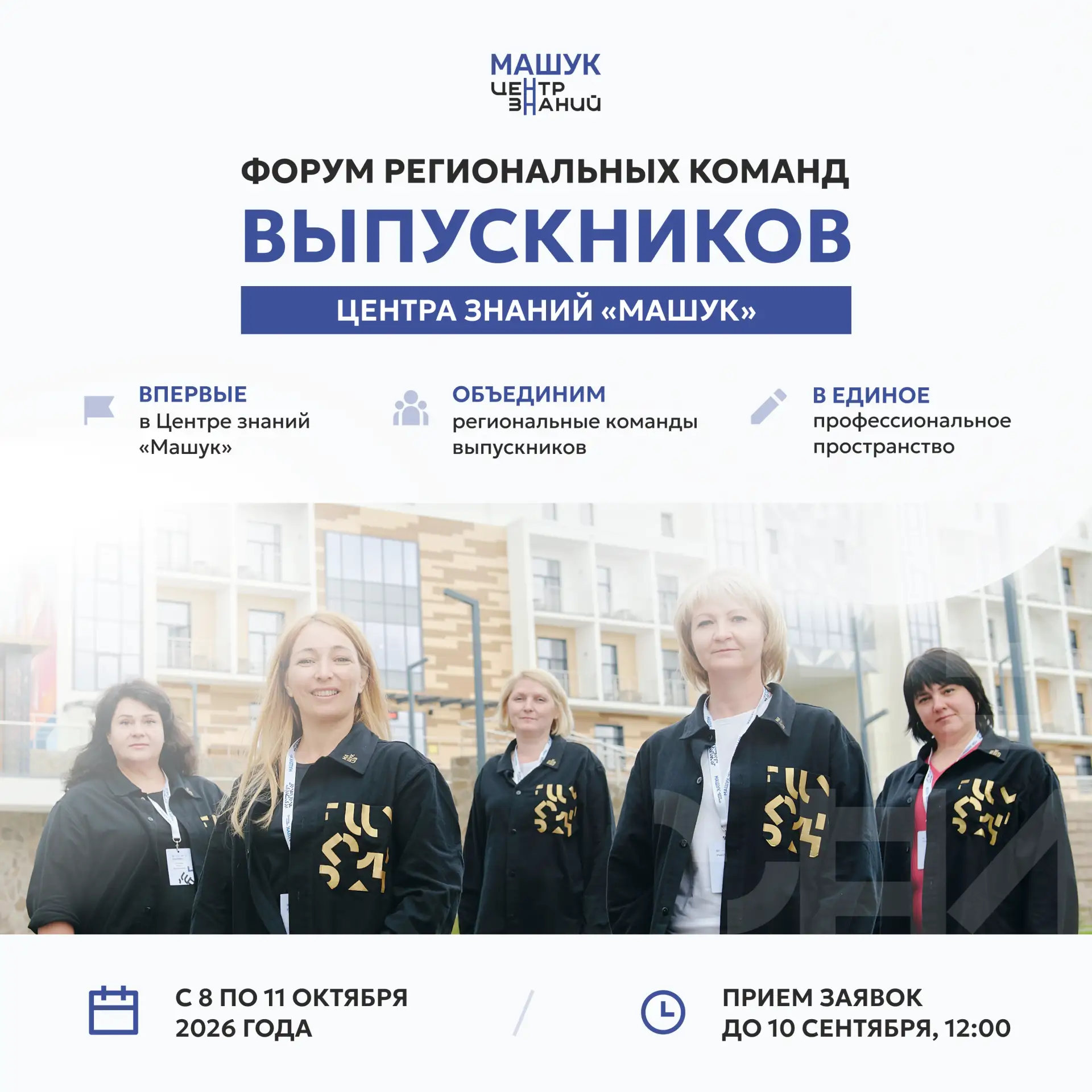 Открываем прием заявок на новую авторскую программу Центра знаний «Машук» в честь четыр...