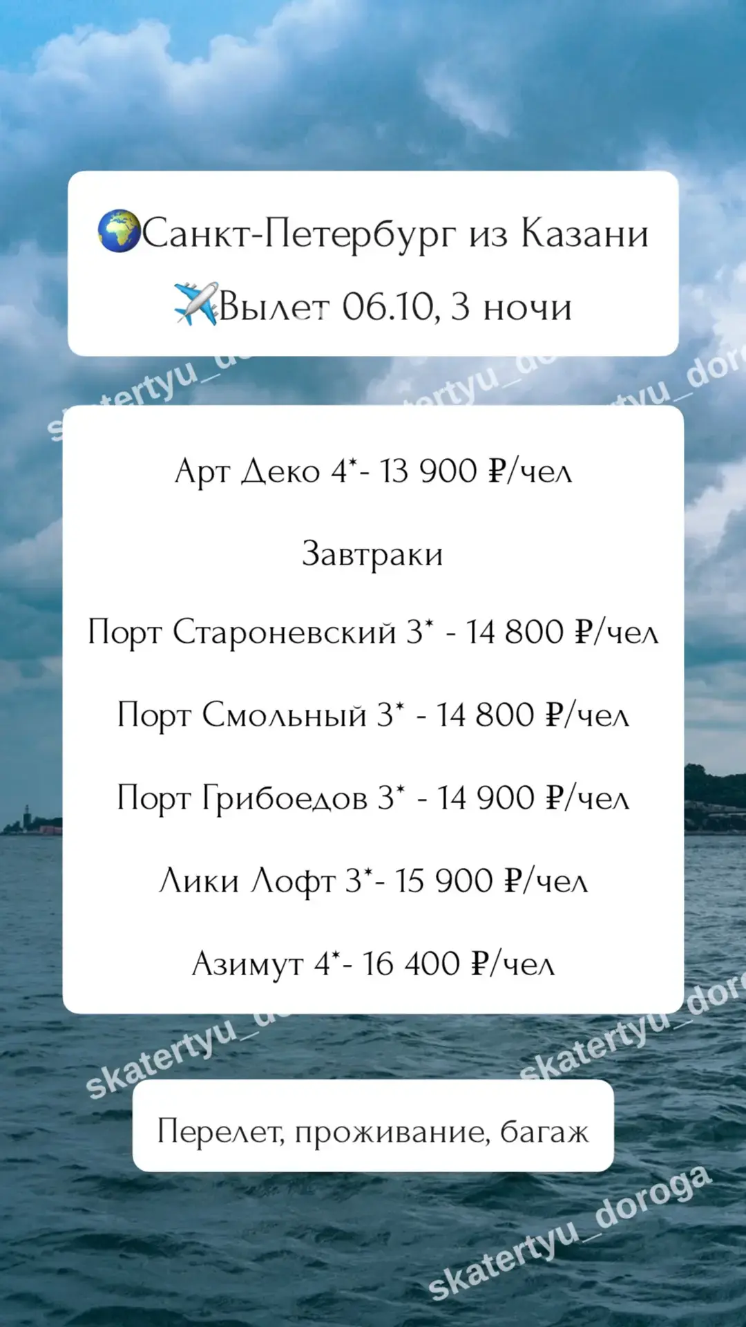 Питер на 3 ночи от 13 900 ₽/чел🔥