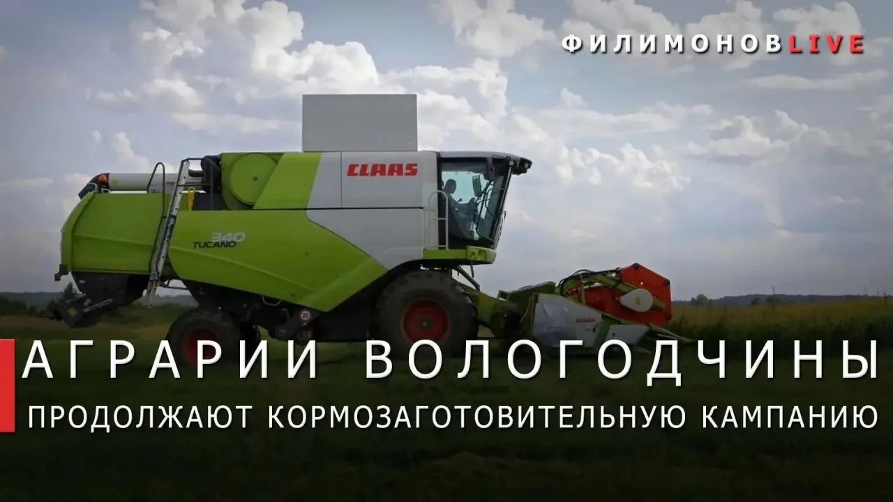На Вологодчине заготовлена уже половина планового объёма кормов. 

В регионе продолжаются кормозагот