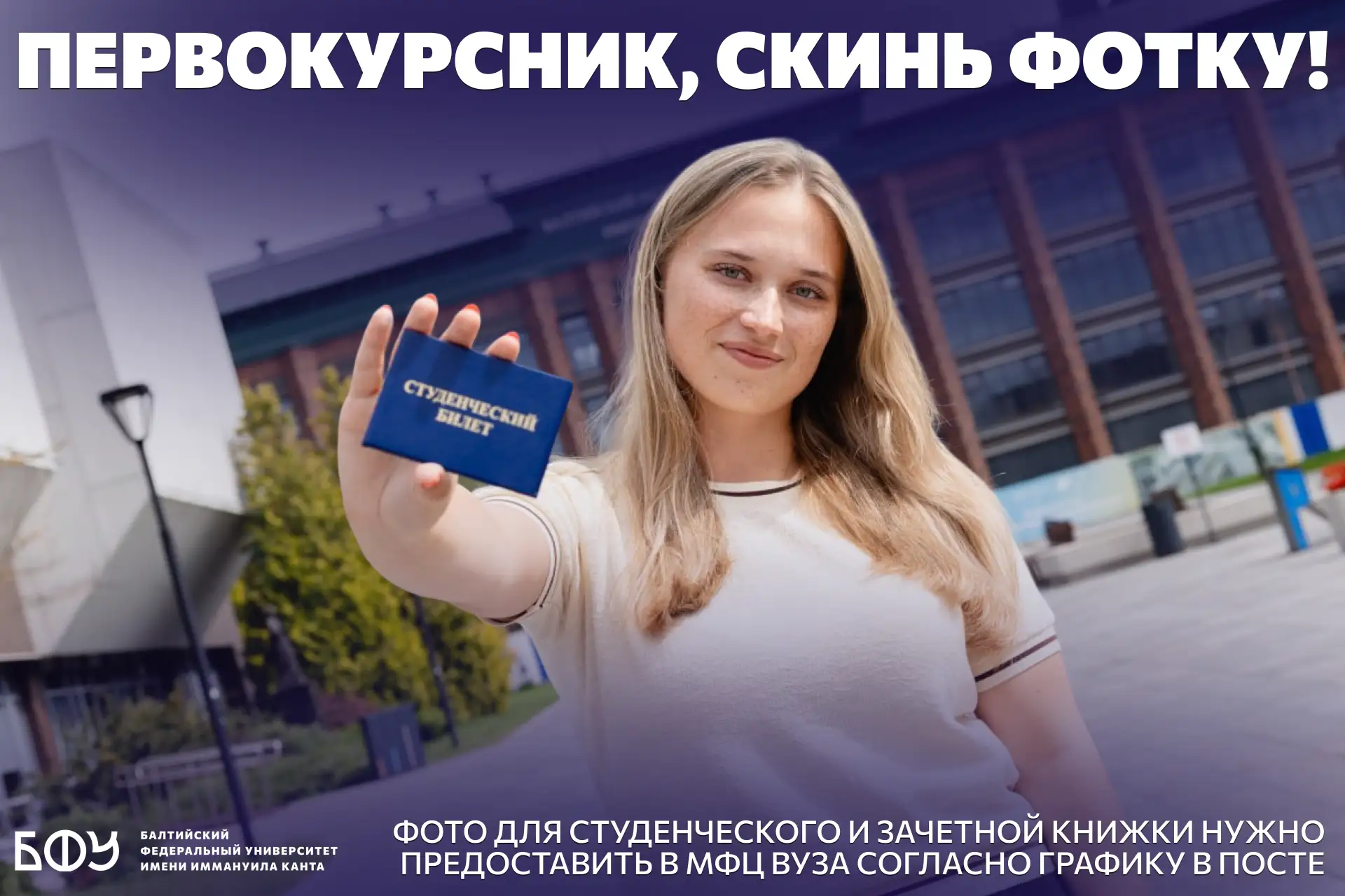 📸 Внимание первокурсникам! График приема фотографий для оформления документов

✅ Просим зачисленных