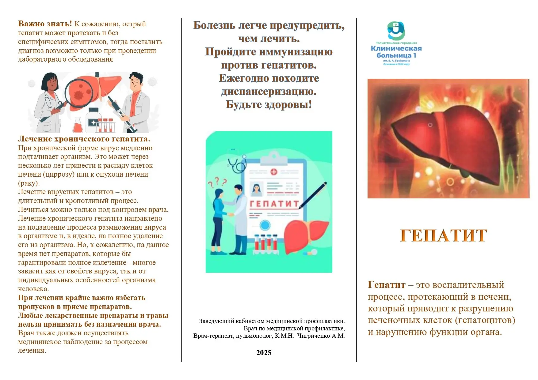 Гепатит: что важно знать, чтобы защитить себя

Гепатит — это воспалительный процесс в печени, которы