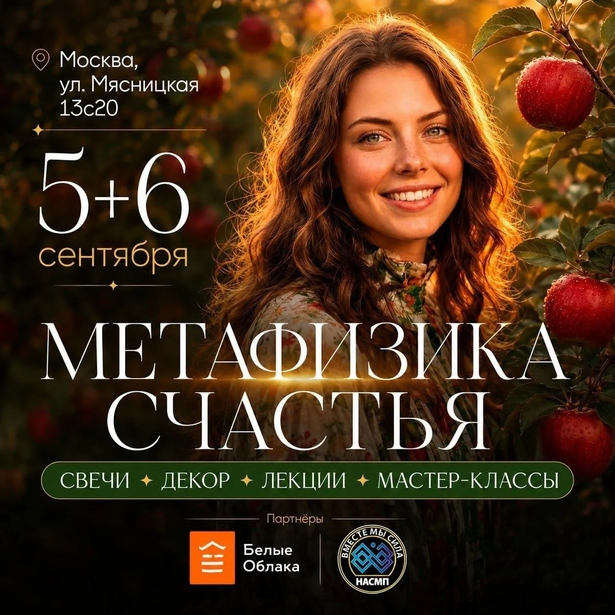 Уже в эти выходные участвуем в фестивале "Метафизика счастья" ❤️