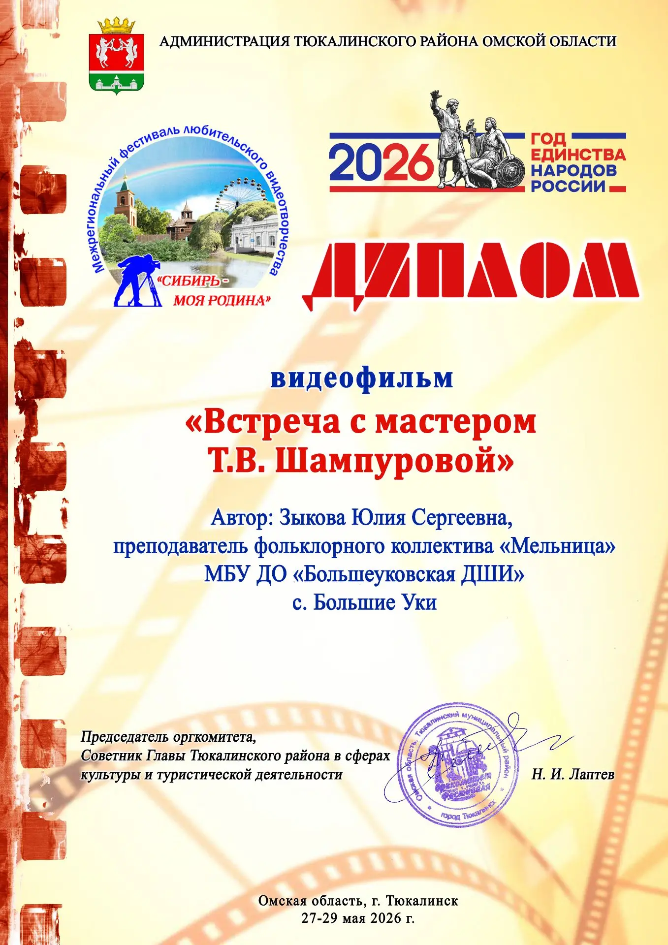 🎉 Поздравляем с заслуженной наградой!
 
Преподаватель фольклорного отделения Юлия Сергеевна Зыкова 