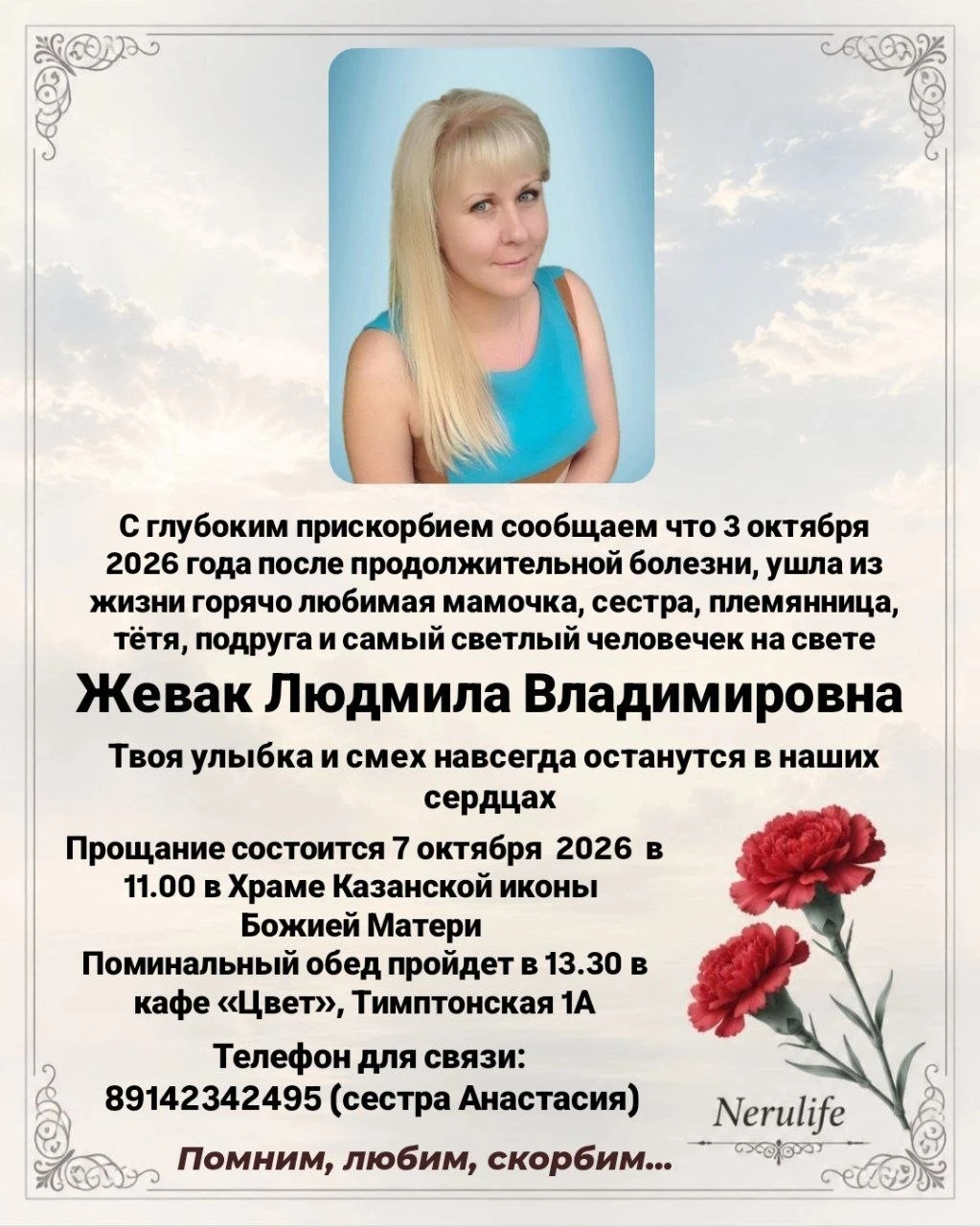 Некролог