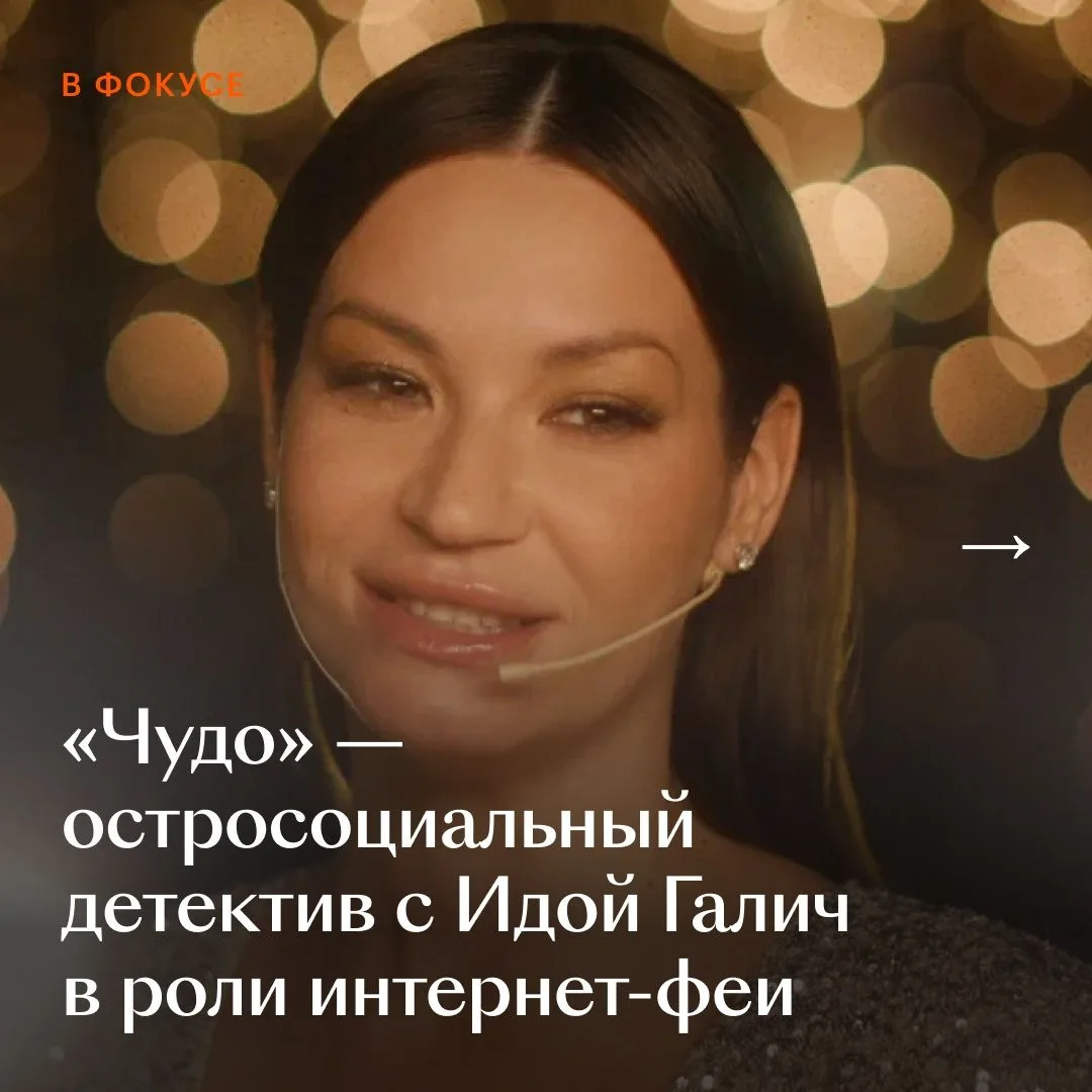 Вот так ждешь в жизни «Чудо», а оно — раз, и выходит на Кинопоиске уже завтра
