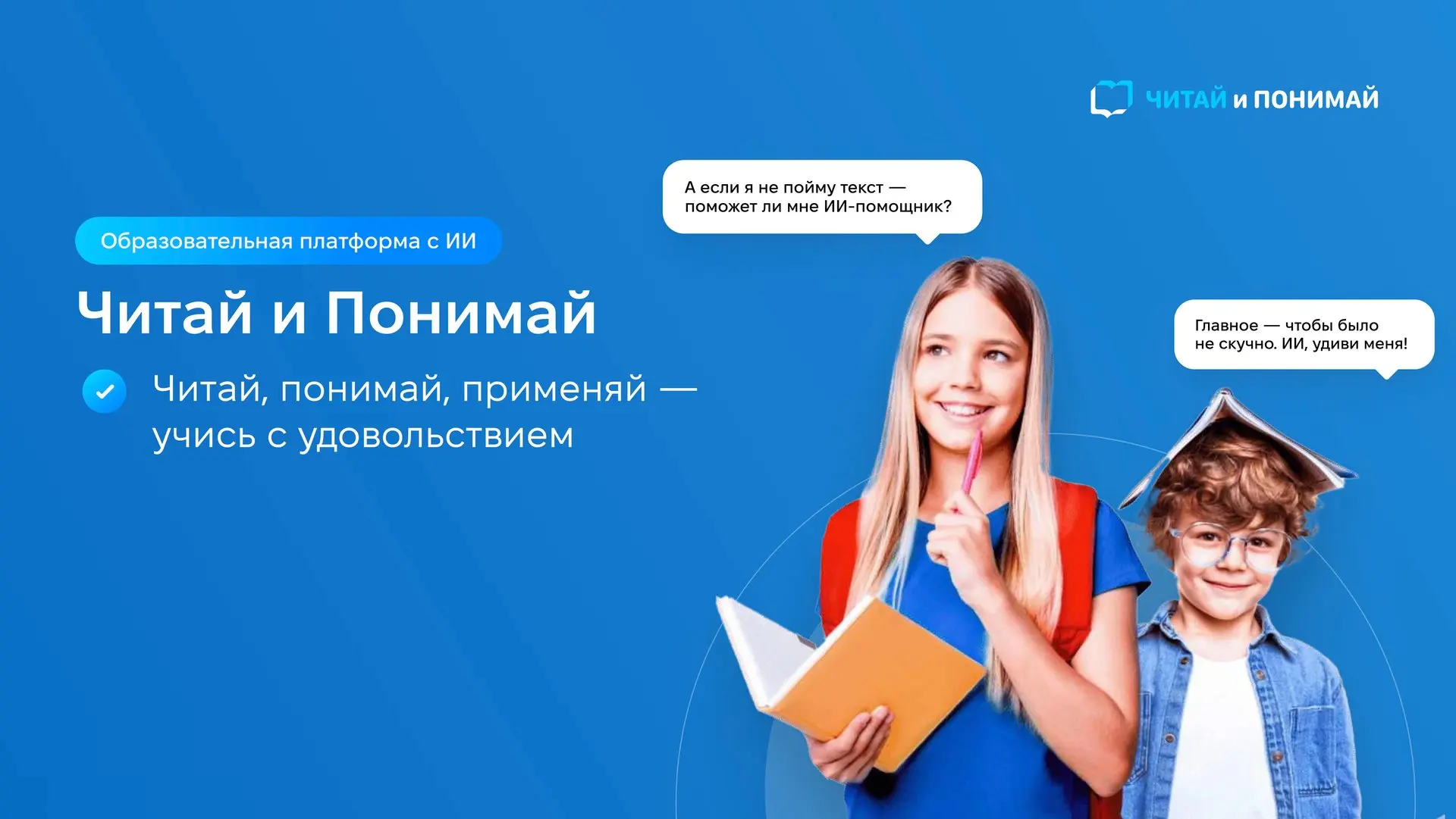 Добро пожаловать в сообщество Читай и Понимай!