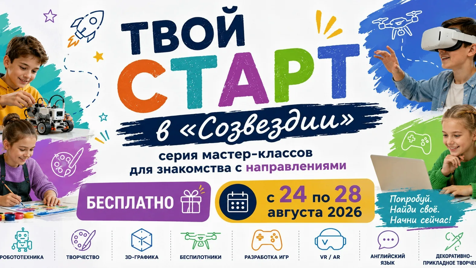 ПРОДОЛЖАЕТСЯ РЕГИСТРАЦИЯ НА МАСТЕР-КЛАССЫ                                С 24 по 28 авг...