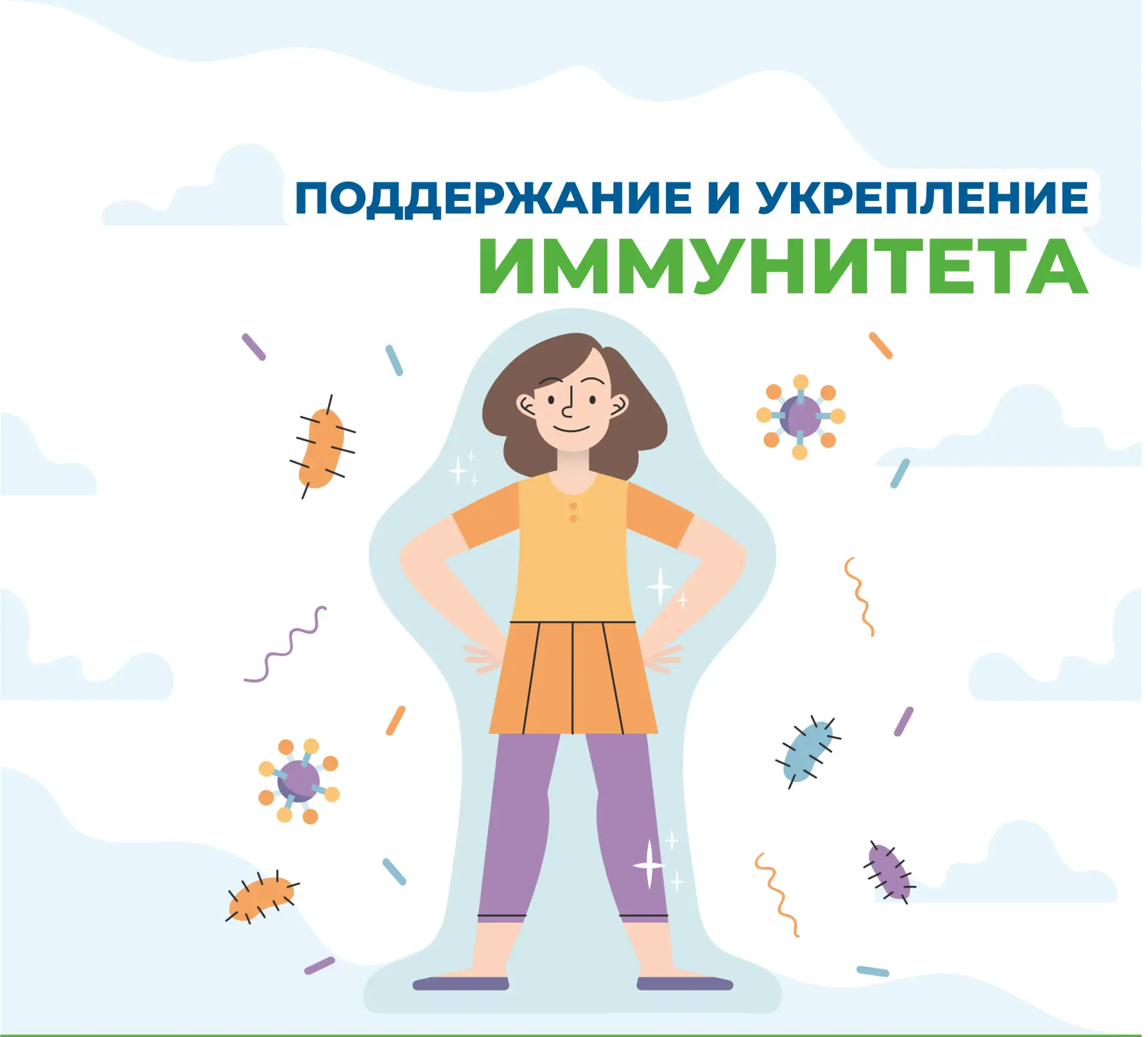 С 23 февраля по 01 марта неделя поддержания и укрепления иммунитета