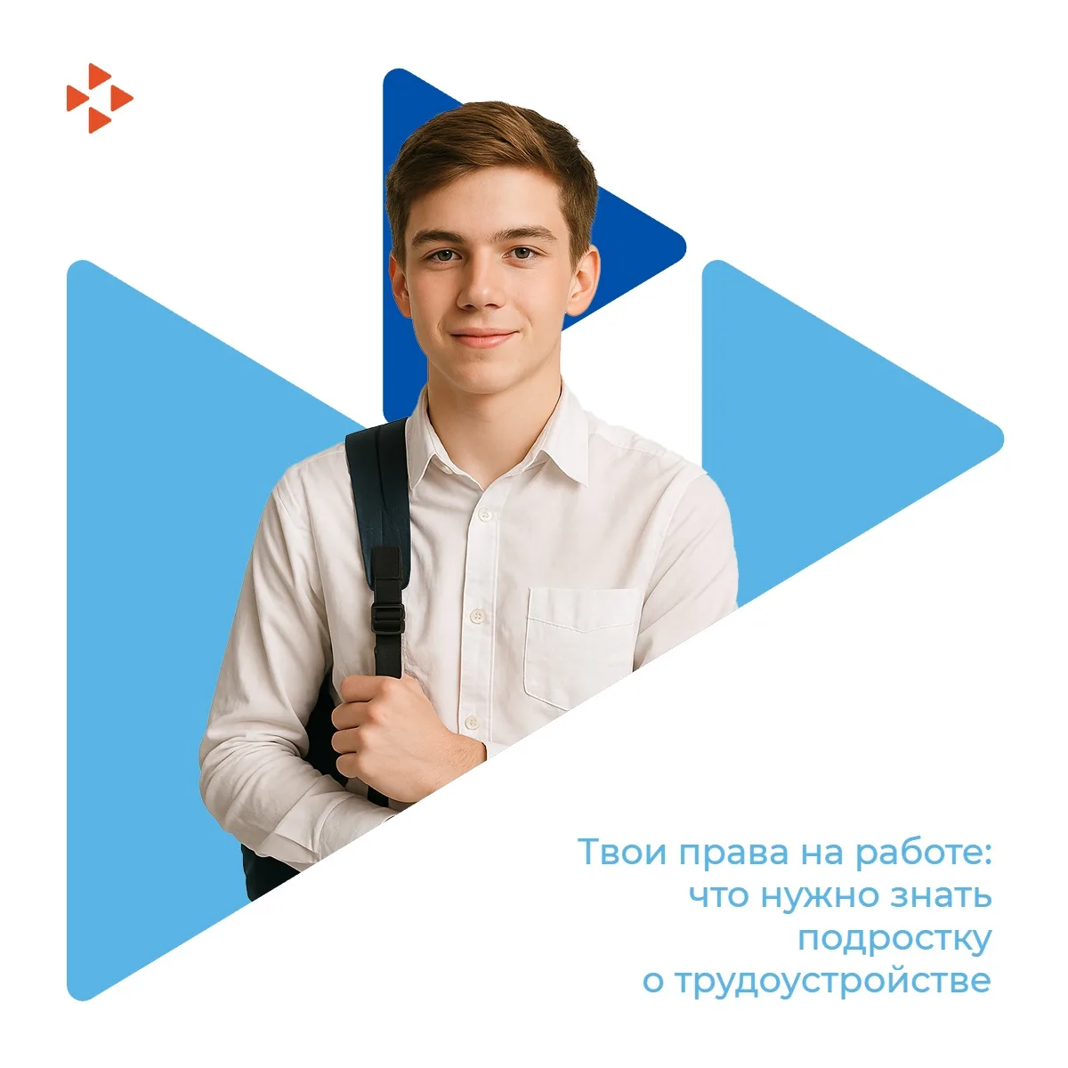 📝 Твои права на работе: что нужно знать подростку о трудоустройстве