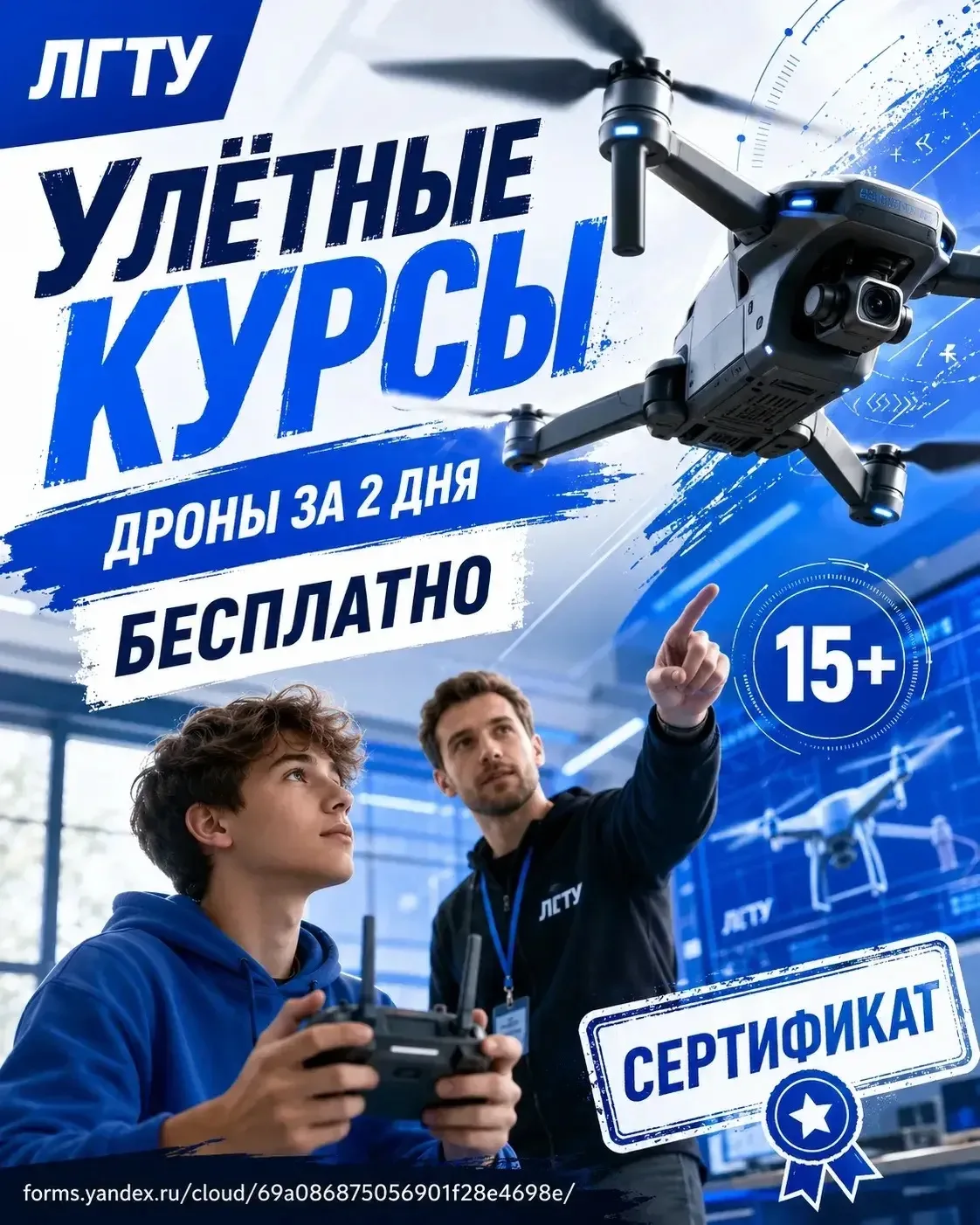 Улётные курсы за 2 дня!   🚁 Бесплатный курс «Беспилотные авиационные системы – специальность будущег