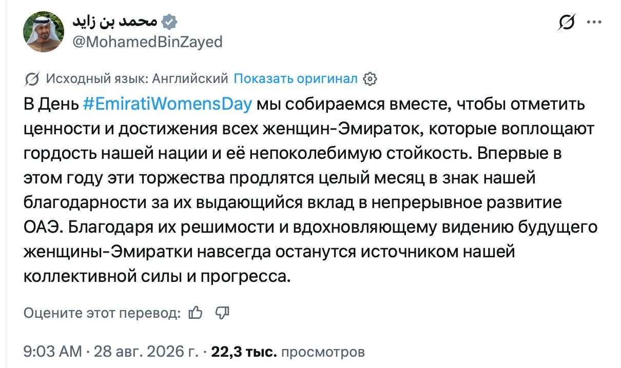 Сегодня в ОАЭ отмечают День эмиратской женщины.