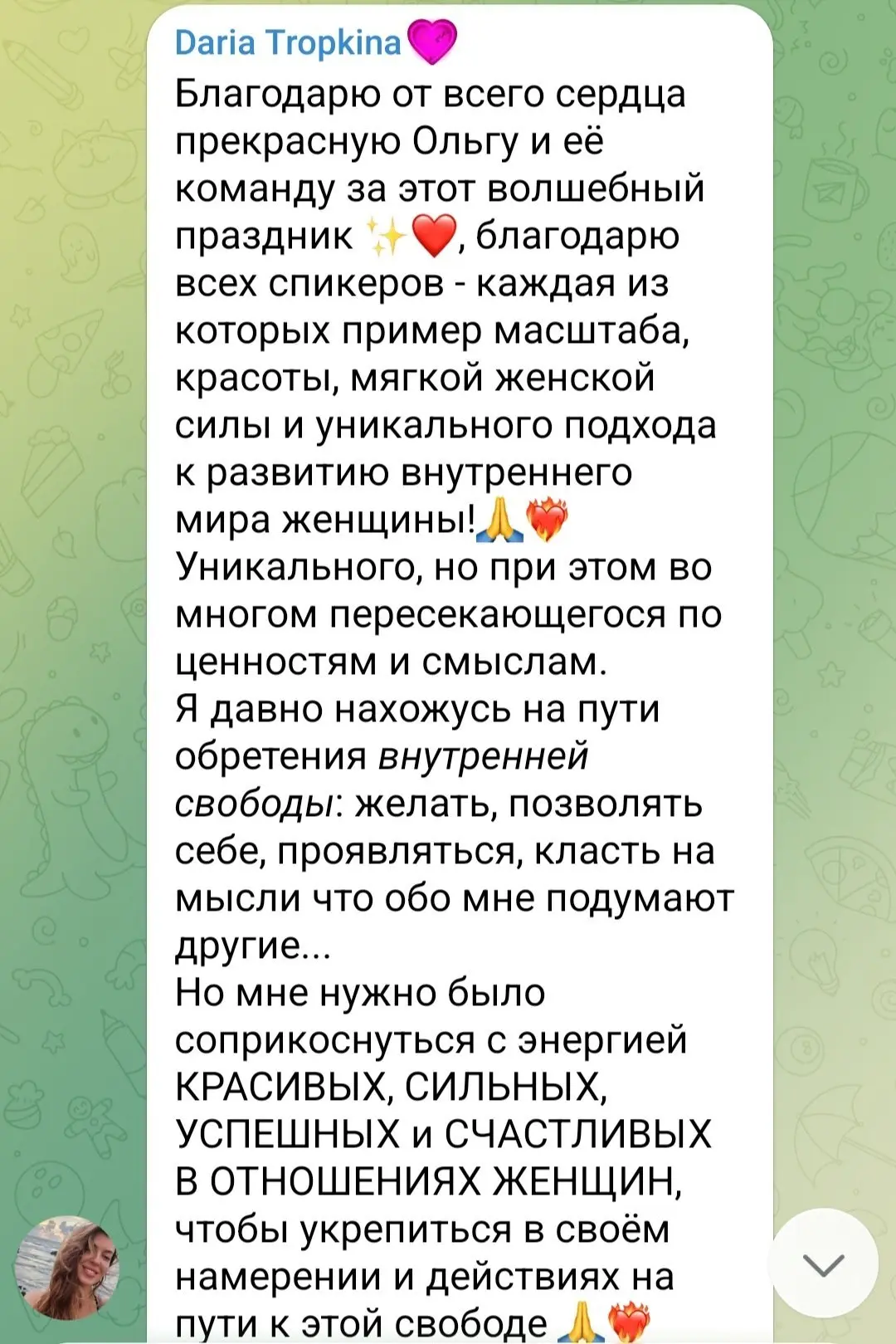 С удовольствием делюсь с вами отзывами тех, кто уже вкусил наш праздник в прошлые годы🔥и жду вас👇
